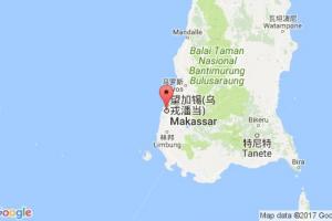 馬卡薩港口查詢(xún)_macassar港口代碼_印度尼西亞(印尼)馬卡薩港口代碼