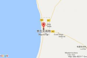 努瓦克肖特港口查詢(xún)_nouakchott港口代碼_毛里塔尼亞努瓦克肖特港口代碼