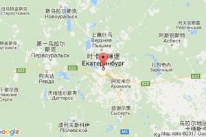葉卡捷琳堡港口查詢_yekaterinburg港口代碼_俄羅斯葉卡捷琳堡港口代碼